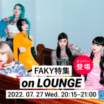 FAKY、「Choco Fudge」先行配信記念のラジオ配信ラウンジを開催