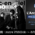 JOYSOUNDの「みるハコ」にL'Arc～en～Cielの至極のLIVE映像が登場