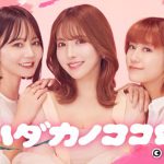IMALU・三上悠亜・NANAMIが出演「ハダカノココロ」がParaviで独占配信決定