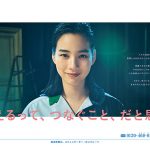 のん、 毎日新聞の新CMで創刊150年のメッセージを届ける