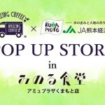 NESMITH＆TETSUYA、AMAZING COFFEE熊本POPUP STOREを訪問
