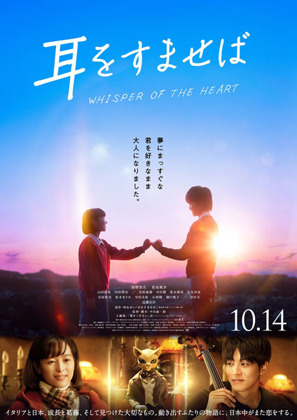 杏、実写版『耳をすませば』の主題歌を担当！名曲『翼をください』をカバー