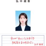 弘中綾香アナウンサーの初エッセイ集発売決定「早すぎる回顧録」で半生を振り返る