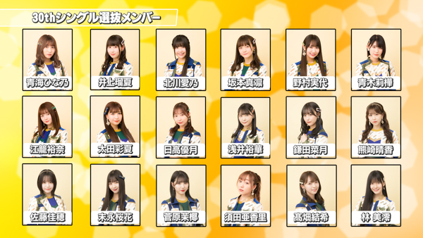 SKE48・須田亜香里「ギリギリ滑り込み」、卒業前ラスト参加の30thシングルリリース決定！太田彩夏＆青木莉樺初選抜