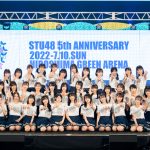 【ライブレポート】STU48が5周年コンサート開催！憧れの会場に瀧野由美子「感極まっちゃう」
