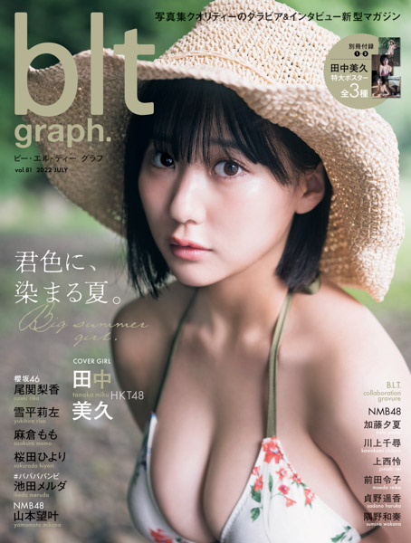NMB48・山本望叶、濡れ髪にドキドキの新境地グラビア披露＜blt graph.＞