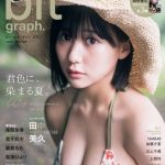 #ババババンビ・池田メルダ、ビキニからこぼれる色っぽバストで魅了！＜blt graph.＞