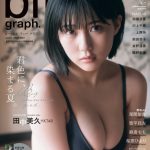 NMB48・山本望叶、濡れ髪にドキドキの新境地グラビア披露＜blt graph.＞