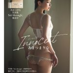 篠崎愛、白ビキニで夏感満載のグラビアをお届け！＜ヤングチャンピオン烈＞
