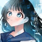 Vicorundの朗読劇「素敵な終わり方」が７・８より中野シアターかざあなにて上演