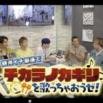 GENERATIONS、新曲「チカラノカギリ」を銀河イチ最速でカラオケ歌唱した動画が公開に！