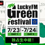 SKY-HI、ゴールデンボンバー、Novelbright、DOBERMAN INFINITYらが出演する「LuckyFes」、ライブパフォーマンスをABEMAで配信決定