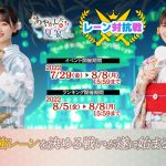 日向坂46メンバーが浴衣で登場！スマホゲームアプリ期間限定イベント「あやかしたちの夏宴」本日から開催！