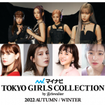 「TGC」メインアーティストにaespaが出演決定！マギー、松井愛莉、茅島みずきらメインモデルも追加発表＜マイナビ TGC 2022 A/W＞