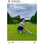 ダレノガレ明美、ミニスカひらりでゴルフのベストスコア報告！