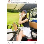 ダレノガレ明美、ノースリ超ミニスカウェア姿で美麗な生脚美脚を公開！