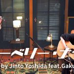 吉田仁人(M!LK)、 田中雅功(さくらしめじ)とのコラボでマカロニえんぴつ「ブルーベリー・ナイツ」のカバー動画を公開