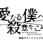 ドラマ『親愛なる僕へ殺意をこめて』山田涼介･川栄李奈、撮影エピソードを公開