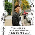與真司郎（AAA）の新刊の表紙がついに解禁