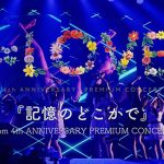 ＝LOVE、「記憶のどこかで(LIVE ver.)」のフルバージョンを公開