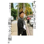 與真司郎（AAA）の新刊の表紙がついに解禁