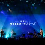 関口和之(サザンオールスターズ)、一夜限りの真夏のスペシャルライブ開催