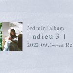 adieu、新曲『ワイン』がラジオで楽曲解禁決定