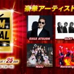 EXILE ATSUSHI、Novelbright、GLAYらの出演決定！『テレビ朝日ドリームフェスティバル2022』出演アーティスト第1弾発表