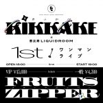 FRUITS ZIPPER、夏を盛り上げる新曲『ふれふるサマー！』リリース！9月開催の1stワンマンライブの詳細も発表