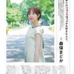 浜辺美波が「避暑地に舞い降りた美少女」に！「CMNOW」で通算5度目の表紙飾る
