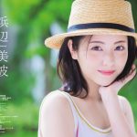 浜辺美波が「避暑地に舞い降りた美少女」に！「CMNOW」で通算5度目の表紙飾る