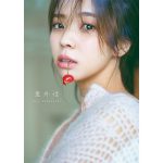 櫻坂46・小林由依、2nd写真集タイトルは『意外性』に決定