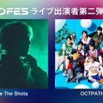 Aile The Shota、 OCTPATHが「イノフェス」出演決定