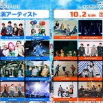 indigo la End、四星球、神はサイコロを振らない、KALMAが出演決定！「ぴあフェス」全32アーティスト出揃う＜ぴあ50thAnniversary PIA MUSIC COMPLEX 2022＞