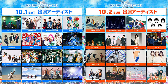 indigo la End、四星球、神はサイコロを振らない、KALMAが出演決定！「ぴあフェス」全32アーティスト出揃う＜ぴあ50thAnniversary PIA MUSIC COMPLEX 2022＞