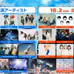 ヤバイTシャツ屋さん、reGretGirl、go!go!vanillasが新たに出演決定「ぴあフェス」第3弾出演アーティスト発表！＜ぴあ50thAnniversary PIA MUSIC COMPLEX 2022＞