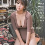 沢口愛華、グラマラスボディで魅せるリアルな生活感＜blt graph.＞