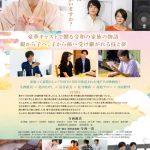 劇場版「人生いろいろ」、舞台挨拶が９・２７MOVIX亀有にて開催決定