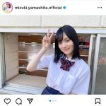 乃木坂46・山下美月、久々の制服姿にソワソワ「まさか学生役をやらせていただけるなんて」