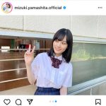 乃木坂46・山下美月、久々の制服姿にソワソワ「まさか学生役をやらせていただけるなんて」