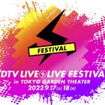 「CDTVライブ！ライブ！」2度目のライブイベントにDa-iCE、FANTASTICS、ラブライブ！ら出演