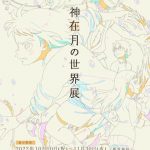 miwa、出雲の神聖な地で開催される 映画『神在月のこども』の凱旋イベントに出演決定