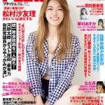 なな茶、過去最高露出のベッドシーンやパイスラで悩殺＜FLASH＞