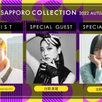 Da-iCE・大野雄大、元NMB48・白間美瑠、元乃木坂46・北野日奈子の出演が決定！「札幌コレクション」第5弾出演者発表