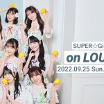 SUPER☆GIRLS、音声とチャットで参加するラジオ配信ラウンジを開催