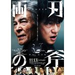 高橋メアリージュン、『連続ドラマW 両刃の斧』出演報告