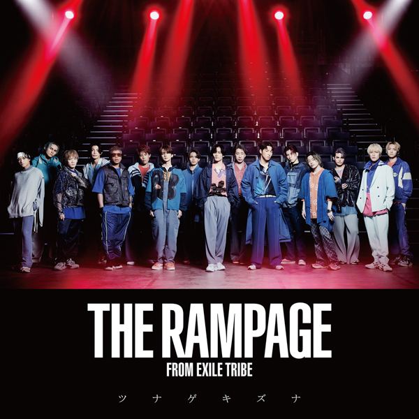 THE RAMPAGE、新曲『ツナゲキズナ』ビジュアルが解禁