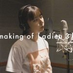 adieu（上白石萌歌）、ミニアルバム『adieu 3』配信開始にあわせてメイキング映像のダイジェスト版を公開