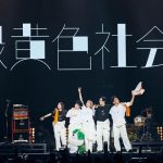 緑黄色社会_日本武道館_220917_即出し-13_全員_Photo by 安藤未優