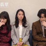 ドラマ『霊媒探偵・城塚翡翠』清原果耶･瀬戸康史･田辺桃子、謎解き中のシュールな3ショットを公開